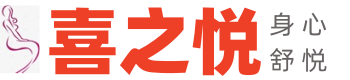 喜之悦-两性知识，两性健康，成人保健用品、成人性用品商城、夫妻情趣用品、伴侣情趣用品、爱爱用品等