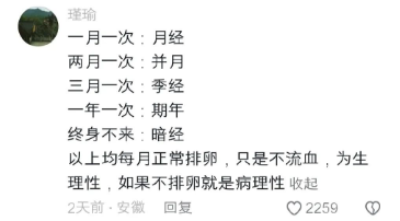 月经周期