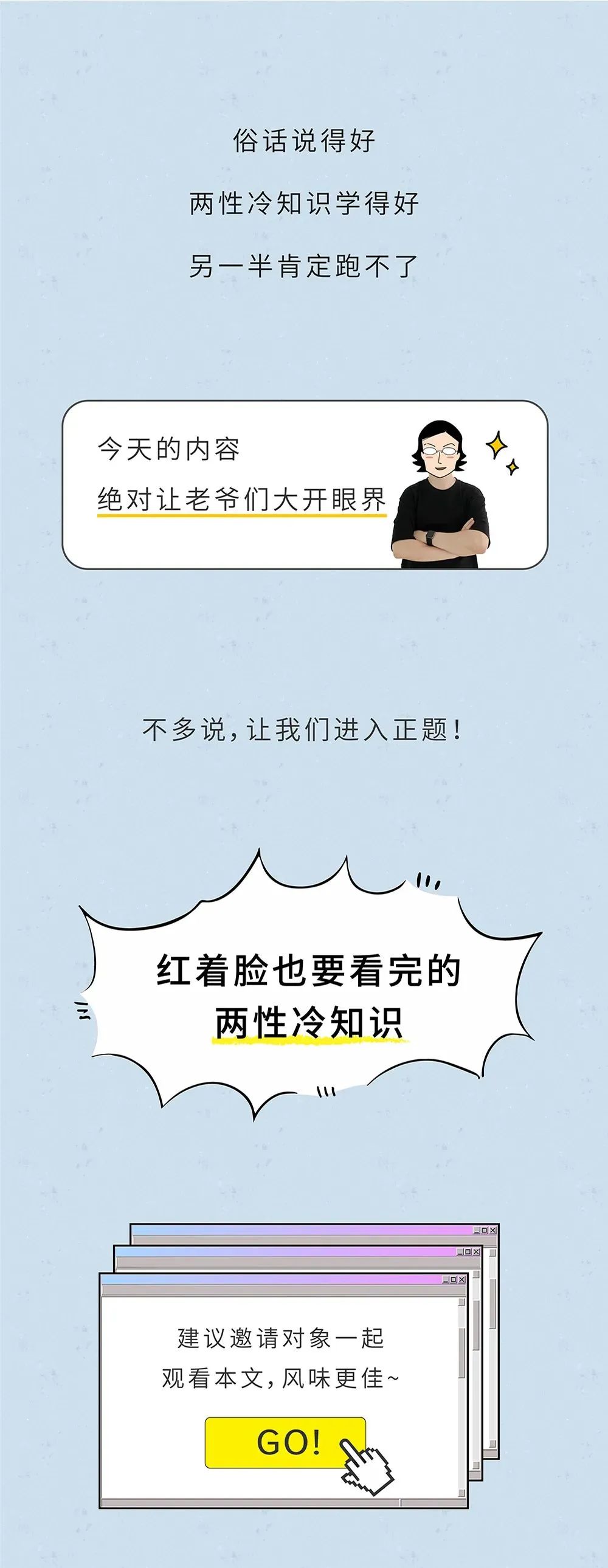 红着脸也要看完的两性冷知识！你知道多少？