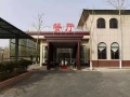 济南恒生康养健康居图片