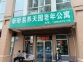 松北区昕昕易养天园老年公寓图片