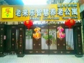 韶关市浈江区老来乐智慧养老公寓图片