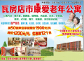瓦房店市康爱老年公寓图片