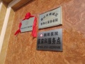 佛山市禅城区怡和之家养老院图片