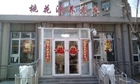 天津市红桥区桃花源养老院图片