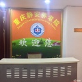 重庆静安养老服务有限公司图片