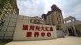 漯河光大汇晨康养中心图片