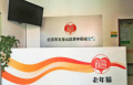 北京市石景山区老年福养老服务中心（模西院区）图片