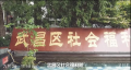 武汉市武昌区社会福利院图片