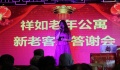 呼和浩特市祥如老年新村公寓图片