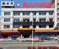 丹东市康达中医院·长期照护科图片