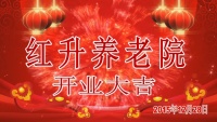 盘山县红升养老院图片