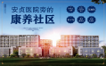北京汇禧润福艺术家养老公寓图片