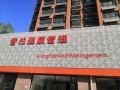 山东潍坊高新区香柏日间照料服务中心图片