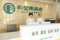 和堂集·辛店老年公寓图片
