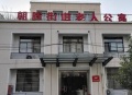 杭州市下城区朝晖街道老人公寓图片