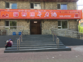 通化市福寿康养老院图片