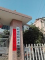 长沙县浩民养老服务中心图片