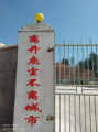 南城小春养老护理院图片