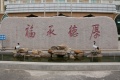 北京市大兴区万嘉轩民族老年公寓图片