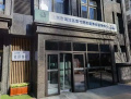 北京市海淀区紫竹院街道养老服务中心图片