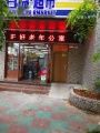 正好老年公寓（每月1800起）图片