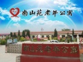 太谷县南山苑老年公寓图片