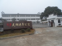 宣城市天湖老年公寓图片