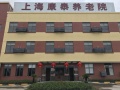 上海宝山区康泰养老院图片