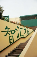 智汇坊社区长者照料中心（万科城市花园店）图片