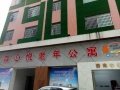 广东森心悦养老公寓有限公司图片
