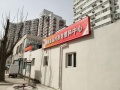 北京市朝阳区亚运村老年家园（北京亚运村养老照料中心）（龙振）图片
