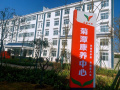 乐居山水-菊潭康养中心图片