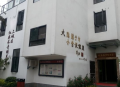 浙江杭州上城区红巷长青颐养院图片