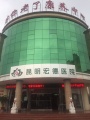当你老了健康养老中心图片