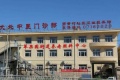 北京市石景山区颐和康泰养老护理院（石景山区苹果园街道养老照料中心）图片