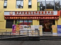光大百龄帮·南岸区弹子石街道社区养老服务中心图片