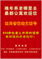 乐至县桑都老年公寓图片