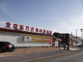 北京市怀柔区东方古本养老院（北京怀柔康宁养老照料中心）图片
