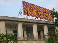 梅州康乐养老院图片