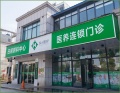 华人青山祠社区康养中心图片