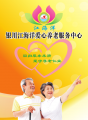 银川市江海洋莲花爱心养老服务中心图片
