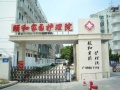 苏州颐和家园护理院图片