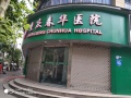 重庆春华医养结合医院（春华医养中心）图片