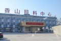 北京市海淀区香山养老照料中心图片