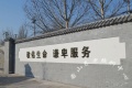 北京市海淀区香山养老照料中心图片