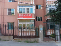 辽宁省大连市中山区天赐养老院图片