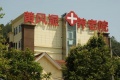 黄风湿养老院图片