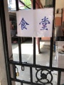上海静安区沁怡敬老院图片