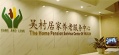 辉县市吴村养老服务中心图片